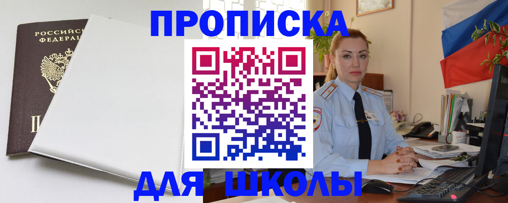 где прописаться в Благовещенске