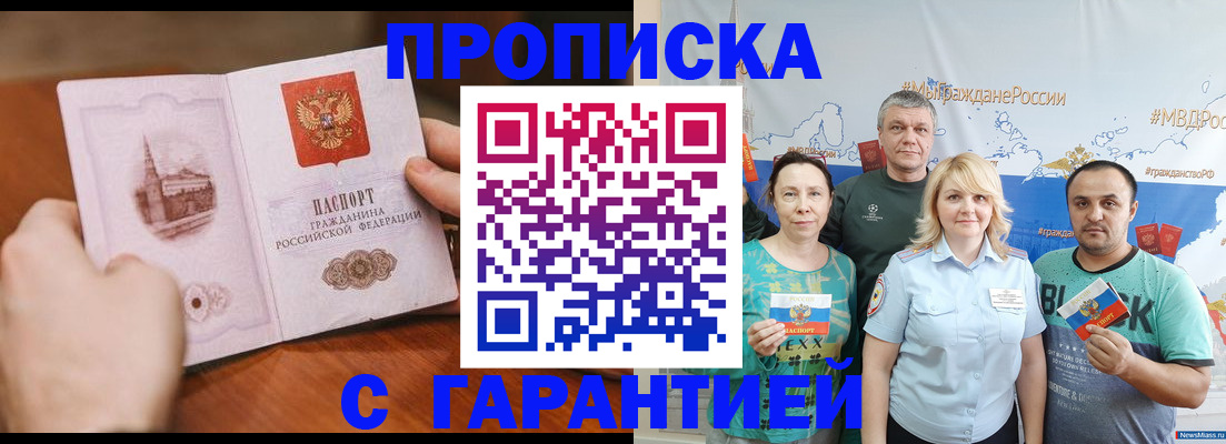 временная регистрация недорого в Благовещенске