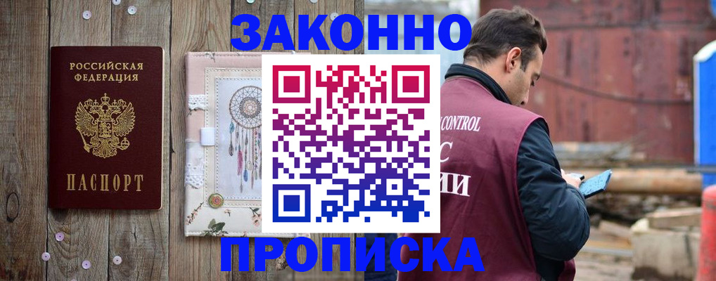 временная регистрация гарантия в Благовещенске