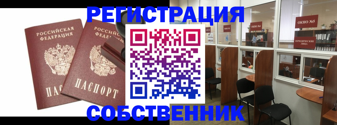 где прописаться в Благовещенске