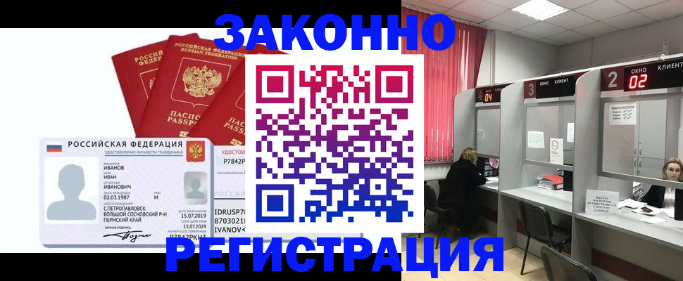 прописка ребенка в Благовещенске
