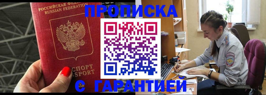 временная регистрация купить в Благовещенске