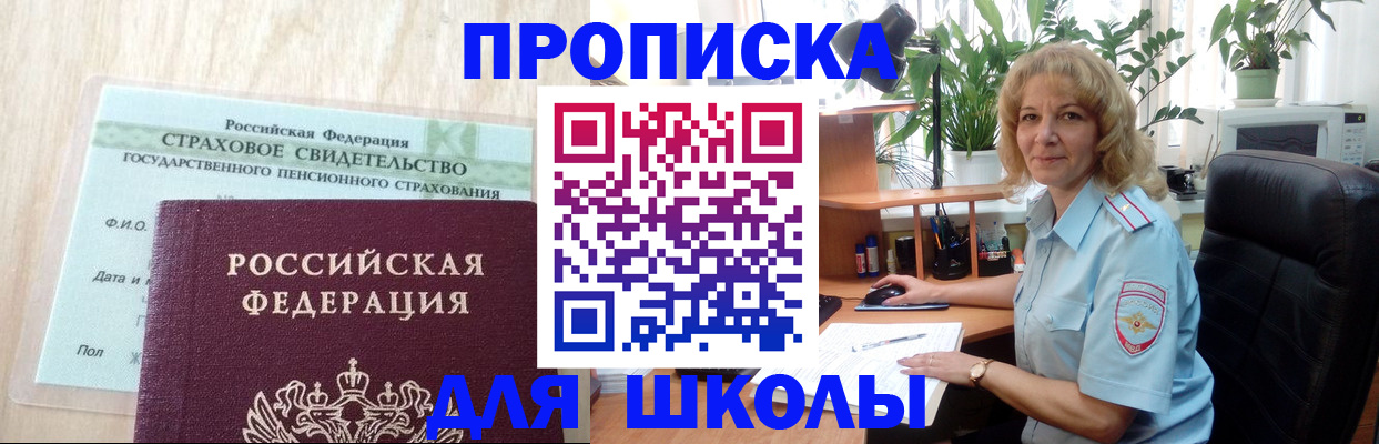 прописка для военкомата в Благовещенске