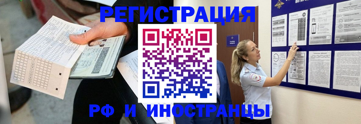 временная регистрация в Благовещенске